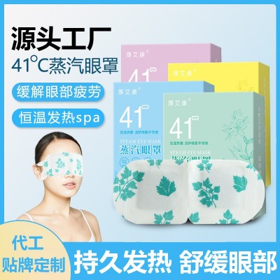 100片包邮 艾草蒸汽眼罩 一次性热敷睡眠眼罩 儿童护眼罩发热眼罩
