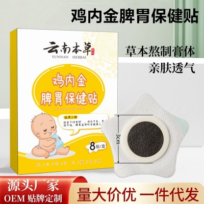 云南本草鸡内金小儿健脾贴消食保健贴宝宝蜂蜜脾胃穴位推拿蜂蜜贴
