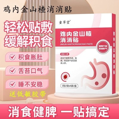 鸡内金消食保健贴婴儿肚脐贴健胃化积食贴儿童调胃健脾贴厂家批发