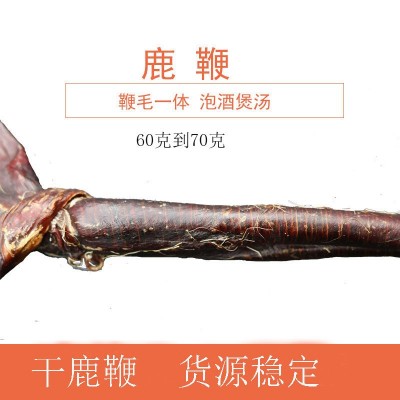 东北干鹿鞭吉林双阳整枝鹿鞭中老年滋补泡酒料男性滋补药材批发