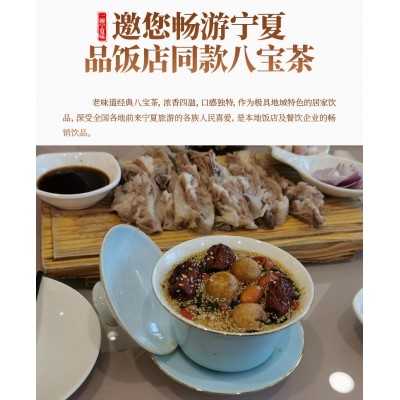 杨永胜八宝茶批发 花草茶组合宁夏八宝茶盖碗养生茶包三炮台