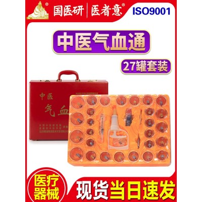 国医研中医气血通拔罐器抽气式27罐套装经脉通络仪器具美容医者意
