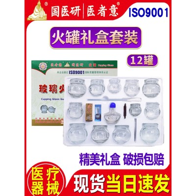 国医研玻璃拔火罐套装家用拔罐器加厚火罐酒精点火玻璃拔罐医者意
