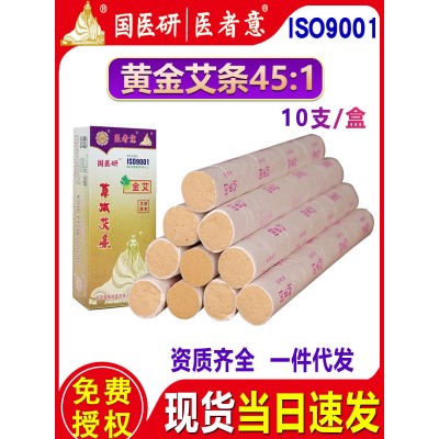 国医研黄金艾条艾柱纯艾绒条手工艾条陈年艾灸条家用艾草条医者意