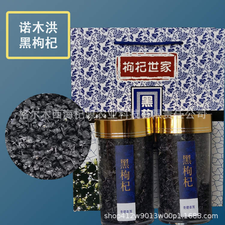 黑枸杞2礼盒.jpg