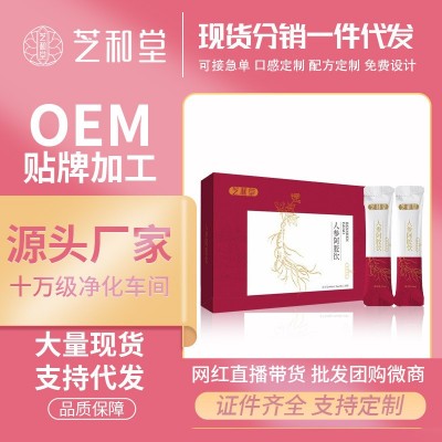 人参阿胶饮批发 贴牌定制OEM源头工厂植物女神饮便携滋补润颜