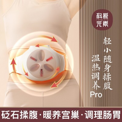 科爱元素揉腹按摩仪pro版调理肠胃揉肚子腹部按摩器砭石揉腹仪