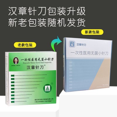 汉章针刀一次性无菌小针刀HZ系列针刀一盒100支包邮