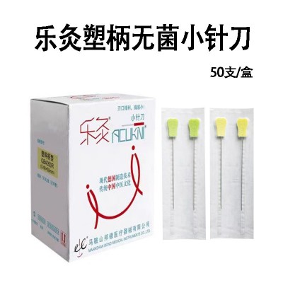 乐灸牌小针刀一次性无菌杏叶塑柄超微针刀刃针 塑料柄型 GBR 50支