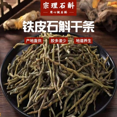 厂家批发云南铁皮石斛干芽条石斛干条胶质浓厚无渣厂家直供