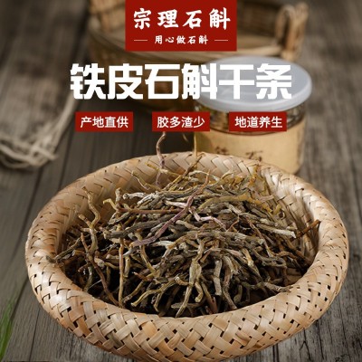 云南铁皮石斛干芽条 石斛干条胶质浓厚无渣的干芽条养胃