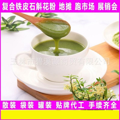铁皮石斛粉固体饮料地摊展销会袋装/罐装 一天出效果味道颜色可调