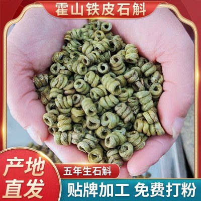 霍山铁皮石斛枫斗五年生野外铁皮石斛精选米斛石斛花石斛粉散装