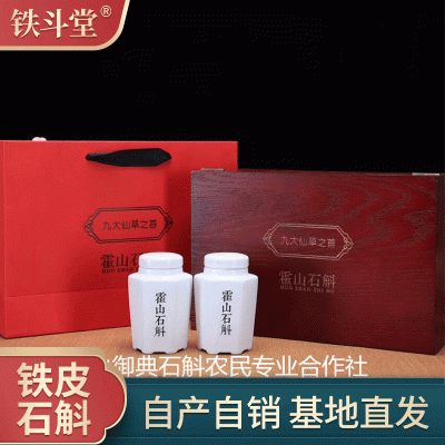 礼盒装霍山铁皮石斛枫斗 原产地直发精美礼盒包装胶质浓厚石斛