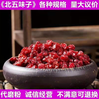 批发北五味子新货不熏染农产品颗粒饱满中药材原料南五味 辽五味子