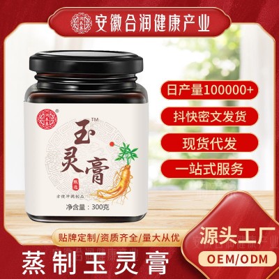 润养集玉灵膏300克源头工厂现货批发玉灵膏人参玉竹龙眼蒸制膏滋