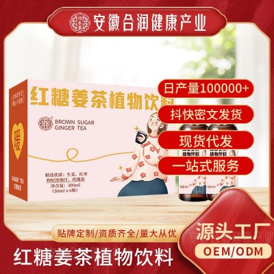 润养集红糖姜茶浓缩饮料便携式姜阿胶红糖枸杞果汁饮品滋养食品