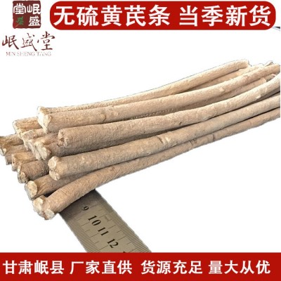 源产地直供甘肃岷县无硫黄芪条 北芪条批发 厂家直供品质保证