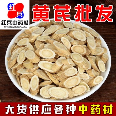 甘肃黄芪中药材批发黄芪片新货规格齐全黄芪片承接大货量大价优黄