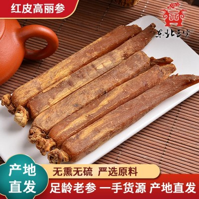 红皮高丽参长白山直参压块红参红皮直参（加工无人工添加蔗糖）