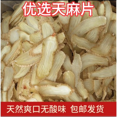 中药材天麻个子散装批发天麻子天麻片产地货源免费磨粉规 格齐全