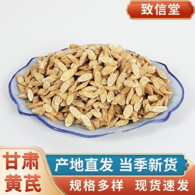 黄芪片500g 甘肃岷县产地黄芪瓜子片 中药材北芪农产品黄芪斜片