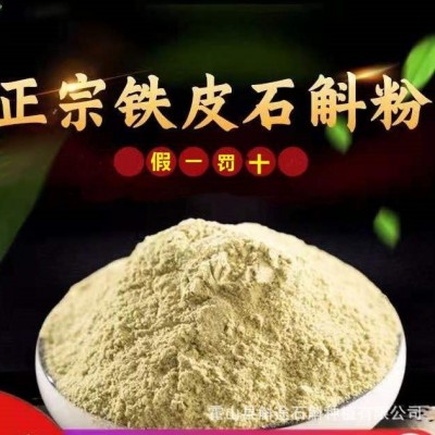 霍山铁皮石斛粉米石斛5年生霍山太平畈乡石斛批发细粉散装