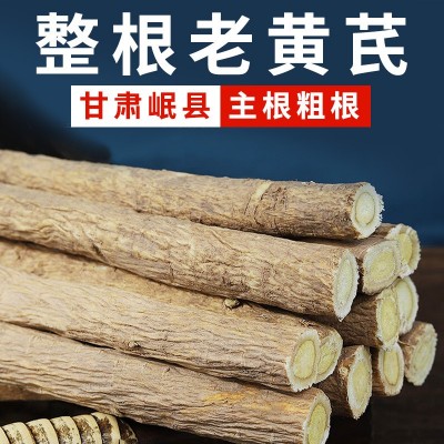 黄芪整根中药材正品甘肃岷县北芪泡水喝黄氏整条的功效与作用