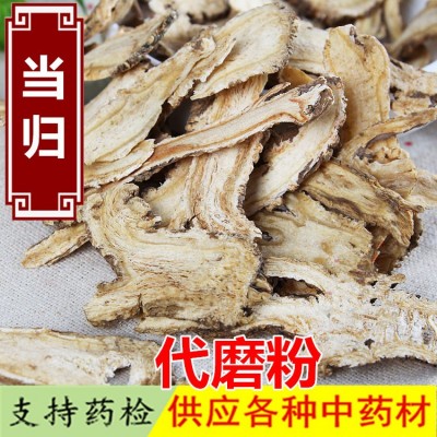中药材 当归 优质全归片 传统滋补品当归片 支持药检