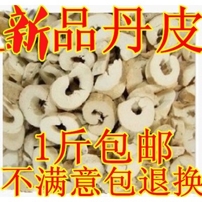 厂家直销中药材 丹皮 牡丹皮 丹皮牡丹皮 500g新货 500克 2斤包邮