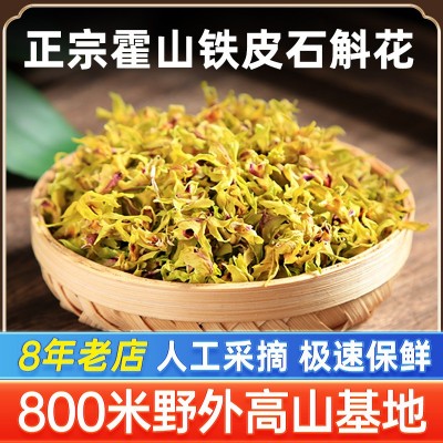 正品仿野生霍山铁皮石斛花 石斛干花 花茶批发有机养生