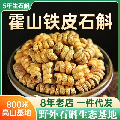 六茗堂 五年生霍山铁皮石斛枫斗安徽仿野生正宗铁皮石斛干条