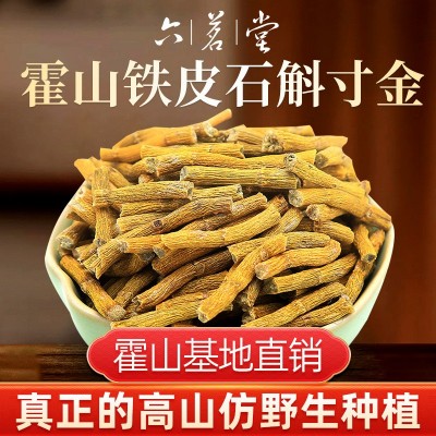 六茗堂正宗霍山铁皮石斛寸金干条枫斗粉干花500g礼盒厂家批发