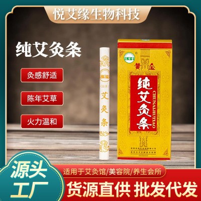 五年陈纯艾绒艾灸条 40：1金黄艾绒厂家批发艾草条艾灸柱工厂直发
