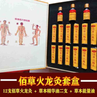 佰草火龙灸套盒 美容院用无烟碳化雷火灸艾条艾柱 艾灸条厂家批发