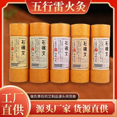 五行雷火灸金木水火土石磨艾绒粗艾条家用带纸筒加粗大炮灸艾灸条