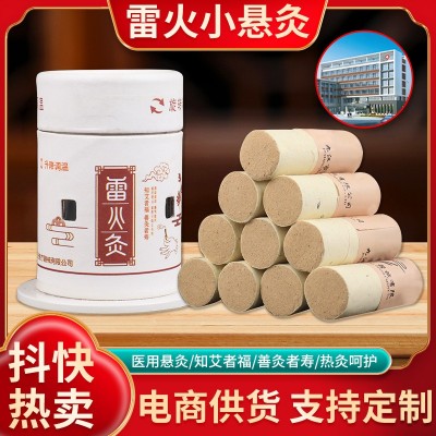 雷火小悬灸随身灸艾灸器具艾灸筒艾灸盒医院药店用小悬灸有资质