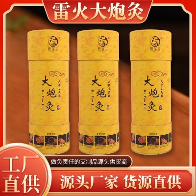 雷火灸 带纸筒自带灭火帽加粗穴位艾灸器一类医疗器械 艾条厂家