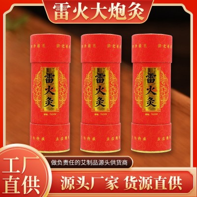 雷火灸 大炮灸石磨艾绒三年陈艾粗艾条自带灭火帽大炮灸家用艾灸
