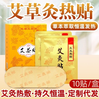 厂家批发定制 艾草暖贴 发热艾灸贴 体寒温灸贴 艾叶贴 暖宝宝