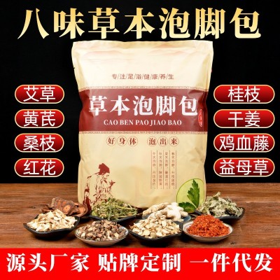 源头厂家 艾草泡脚包 足浴包老姜泡脚药包足浴药包泡澡药包30包装
