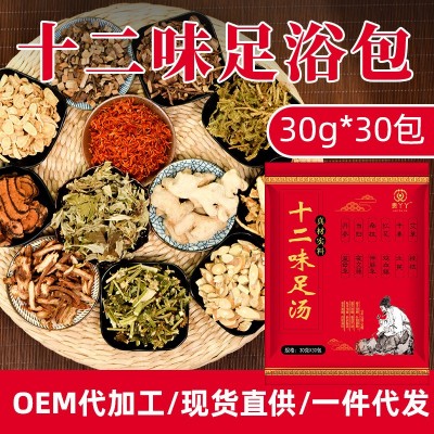 源头厂家 十二味草本泡脚包 足浴包 沐浴包草本泡脚药包 一件代发