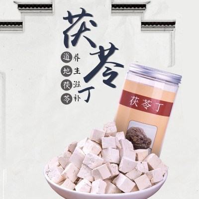 大别山茯苓丁500克罐装苓 散装批发白茯苓块/茯苓丁/茯苓粒新货