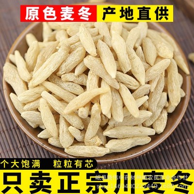 晓伟之源麦冬野生中药材250克非特级麦门冬川麦干货正批发零售