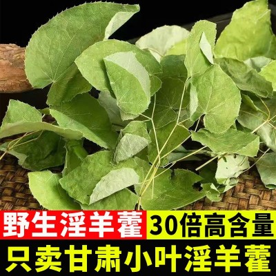 淫羊藿甘肃材小叶三枝九叶草野山锁阳玛咖肉苁蓉仙男人泡水好货真