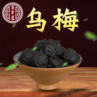 百草居中药材大乌梅人工挑选干乌梅散装酸梅汤原料批发乌梅干