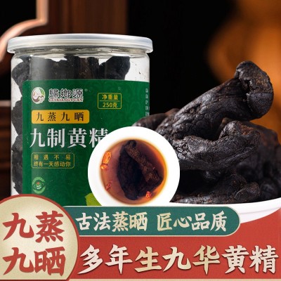 黄精九蒸九煮正品九华山整根个子 九蒸九晒盒装黄精茶黄精