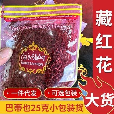 巴蒂也25克小包装 西红花直播礼盒红花中药材现货 藏红花特级