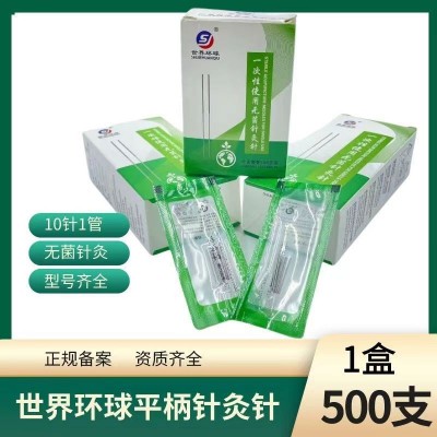 500支世界环球牌针灸针一次性针灸针无菌平柄针带进针管毫针旱针