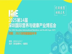 2025第14届深圳国际营养与健康产业博览会